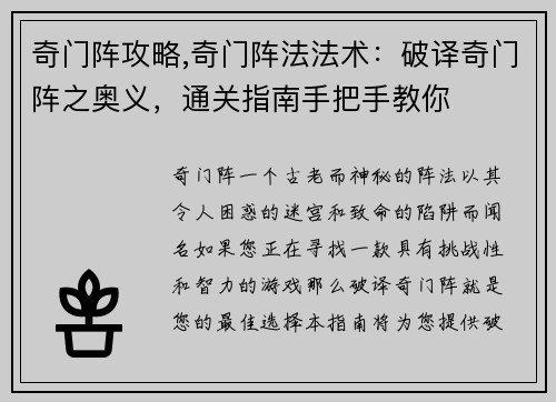 奇门阵攻略,奇门阵法法术：破译奇门阵之奥义，通关指南手把手教你